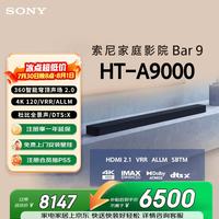 索尼 HT-A9000 回音壁 2.0声道