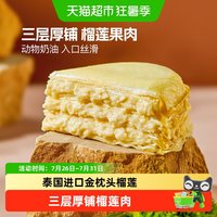 移动端、88VIP：榴芒一刻 榴莲千层蛋糕 454g