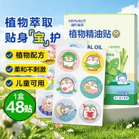 88VIP：海氏海诺 驱蚊草花露水抑菌喷雾儿童户外舒缓止痒便携花露水