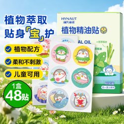 海氏海诺 驱蚊草花露水抑菌喷雾儿童户外舒缓止痒便携花露水