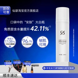 仙瑟 舒缓保湿喷雾舒缓肌肤不适锁水不卡粉修护保湿细腻皮肤
