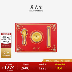 周大生 黄金宝宝满月三件套抓阄纪念金碗筷宝宝满月周岁六一儿童节礼物足金丰衣足食宝宝纪念套装