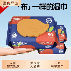 卡布 湿巾星空城堡婴儿手口加大加厚宝宝专用纯水纸湿纸洗脸巾80抽