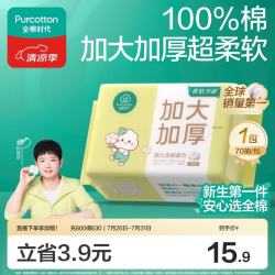 全棉时代 棉时代 棉柔巾婴儿洗脸巾100%纯棉干湿两用加大加厚20*14.5cm 70抽*1包