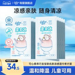 可心柔 乖巧宝宝联名凉感湿巾户外运动冰感降温毛巾单片装*10片