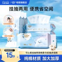 可心柔 挂抽棉柔巾加大加厚一次性纯棉洗脸巾超柔大包家庭装80抽