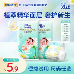 菲比 植萃舒护纸尿裤S-XXXL新生儿尿不湿宝宝拉拉裤试用装4片