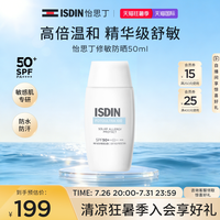 精华舒敏防晒霜50ml抗光敏高倍防晒敏感肌专研-TK4