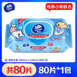 维达 线条小狗卫生湿巾80片大包湿巾纸带盖可抽取擦手纸巾BV