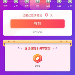 初酪签到3天2京豆，关注1京豆