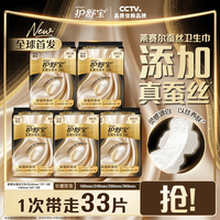 护舒宝 莱赛尔蚕丝卫生巾日夜组合33片姨妈巾京东自营