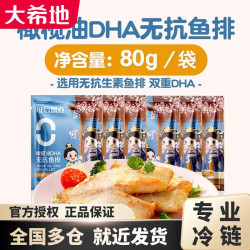 大希地 橄榄油DHA无抗鱼排80g*12袋 母后恩点去无刺儿童早餐半成品罗非鱼片高蛋白