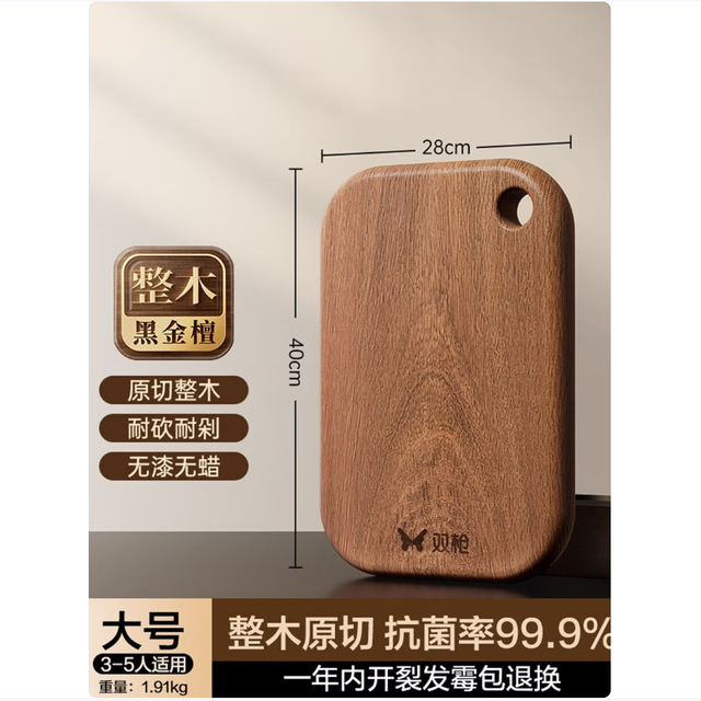 双枪 南美黑金檀木菜板 40*28*2.5 4-6人