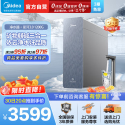 美的 净水器星河MRC988-3000