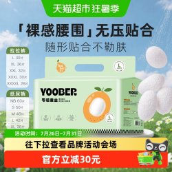 柚贝 零感蚕丝柔软纸尿裤拉拉裤宝宝日夜用丝蛋白护臀婴儿尿不湿
