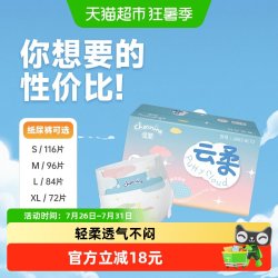 佳婴 云柔纸尿裤S-XXL超柔软薄透气干爽新生男女宝宝尿不湿
