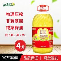 滇雪 一级低芥酸菜籽油4L非转基因物理压榨家用食用油炒菜植物油