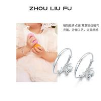 周六福 ZLF）S990足银  活口手镯成对