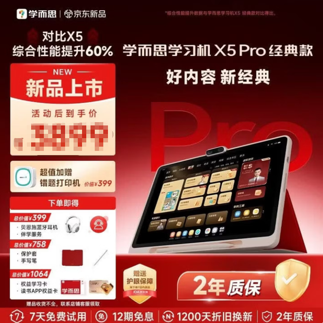 PLUS会员：学而思网校 X5Pro经典培优全段学习机12.6英寸6+128GB