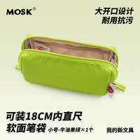MOSK＜放20CM直尺＞大容量纯色尼龙简约防水笔袋小众软呼网布夹层收纳袋便携日系ins风男女孩款文具盒