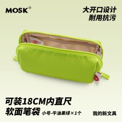 MOSK＜放20CM直尺＞大容量纯色尼龙简约防水笔袋小众软呼网布夹层收纳袋便携日系ins风男女孩款文具盒