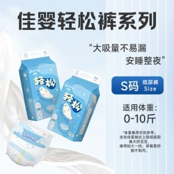 佳婴轻松裤尿不湿纸尿裤拉拉裤婴儿超薄透气男女宝专用S-4XL