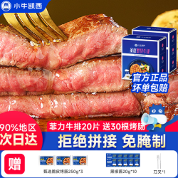 小牛凯西 官方儿童牛排 菲力牛排1.3kg20片+30烤肠