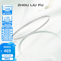 周六福 ZLF） S999足银手镯女古法