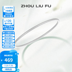 周六福 ZLF） S999足银手镯女古法