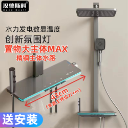 汉德斯科 恒温淋浴花洒套装氛围灯数显全铜主体增压顶喷