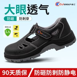 春江 CJ011 劳保鞋 男 夏季钢包头防砸防刺穿工作安全鞋 电工防静电鞋 黑色 37