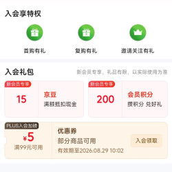 京东屈臣氏入会15京豆