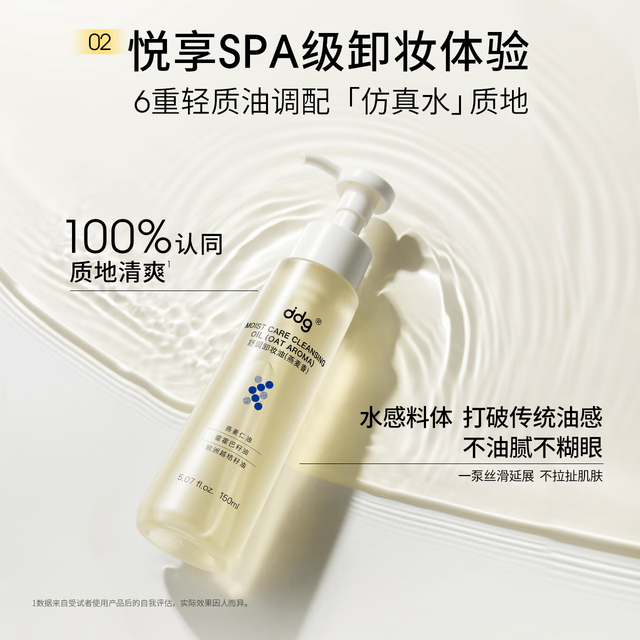 ddg 燕麦卸妆油150ml