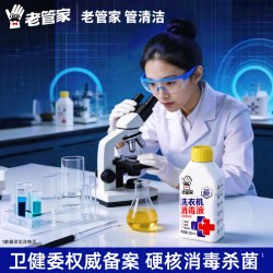 老管家 洗衣机槽清洁剂 强力除垢杀菌消毒液 280ml*2瓶