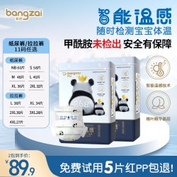邦仔 智能温感纸尿裤拉拉裤婴儿宝宝超薄透气干爽尿不湿