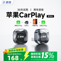 君用 M2 Pro 车载互联盒 USB新款