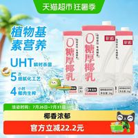 菲诺 0糖厚椰乳1Kg*3盒椰汁椰奶