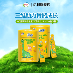 伊利 QQ星液体钙钙锌维生素D3营养饮15ml*30袋/罐 2罐装