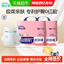 舒比奇 维E纸尿裤新生婴儿防红臀透气拉拉裤尿不湿