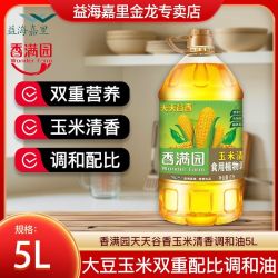 香满园 天天谷香玉米清香食用调和油 5L 家用炒菜烹饪