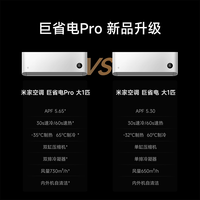 小米 米家空调巨省电大1匹Pro超一级能效冷暖家用变频挂机 70
