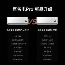 小米 米家空调巨省电大1匹Pro超一级能效冷暖家用变频挂机 70