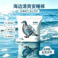 ABC 安睡裤10条