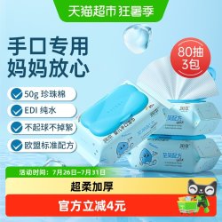 润本 婴儿益生元手口湿巾儿童宝宝婴幼儿专用加厚大包湿纸巾80抽*3