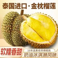 新鲜金枕榴莲单果泰国进口顺丰发货