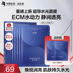 润百颜 华熙生物超导水光精华面膜5片