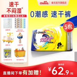 雀氏 玩彩派pro纸尿裤短裤式纸尿裤婴儿透气5包