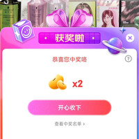 京东施华蔻抽2京豆