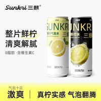三麒 柠檬味苏打水柠檬汁气泡水添加柠檬片310ml*12瓶