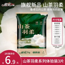祺安 山茶羽柔柔软透气干爽大吸收纸尿裤拉拉裤试用装3片